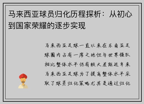 马来西亚球员归化历程探析：从初心到国家荣耀的逐步实现
