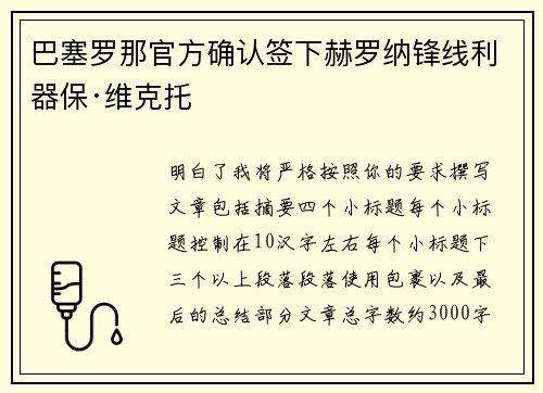 巴塞罗那官方确认签下赫罗纳锋线利器保·维克托