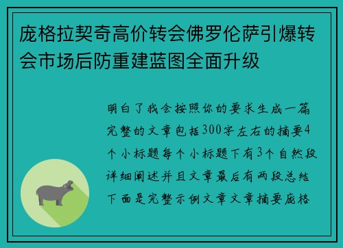 庞格拉契奇高价转会佛罗伦萨引爆转会市场后防重建蓝图全面升级 庞格拉契奇高价转会佛罗伦萨引爆转会市场后防重建蓝图全面升级