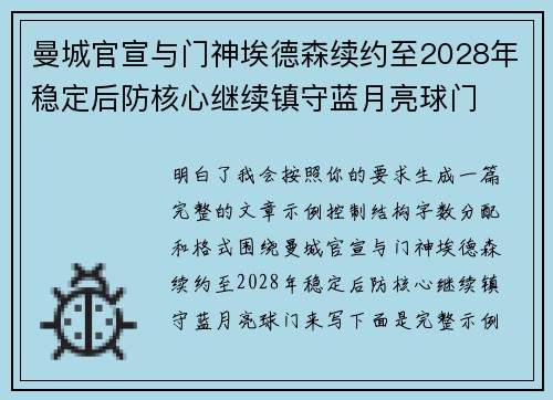 曼城官宣与门神埃德森续约至2028年稳定后防核心继续镇守蓝月亮球门