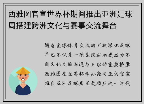 西雅图官宣世界杯期间推出亚洲足球周搭建跨洲文化与赛事交流舞台 西雅图官宣世界杯期间推出亚洲足球周搭建跨洲文化与赛事交流舞台