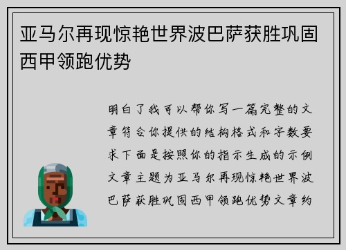 亚马尔再现惊艳世界波巴萨获胜巩固西甲领跑优势