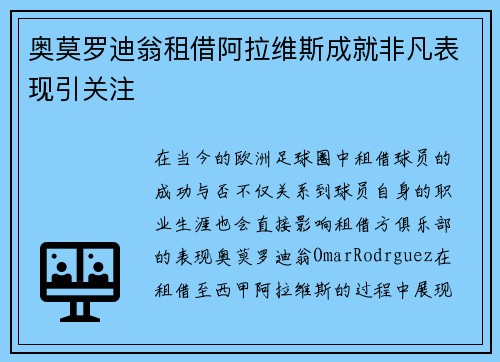 奥莫罗迪翁租借阿拉维斯成就非凡表现引关注 奥莫罗迪翁租借阿拉维斯成就非凡表现引关注