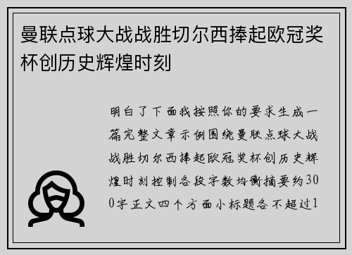 曼联点球大战战胜切尔西捧起欧冠奖杯创历史辉煌时刻 曼联点球大战战胜切尔西捧起欧冠奖杯创历史辉煌时刻
